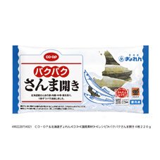パクパクさんま開き