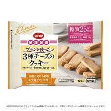 ブランを使った　３種チーズのクッキー