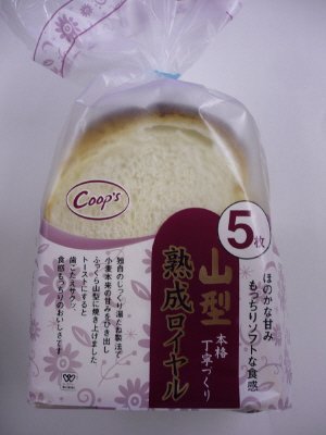 熟成ロイヤル山型