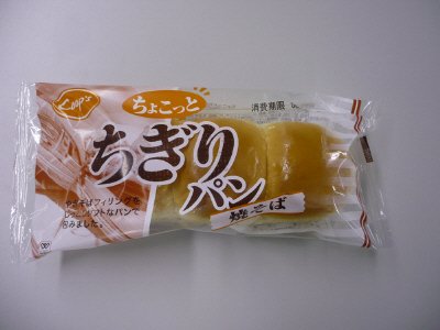 ちょこっとちぎりパン焼そば
