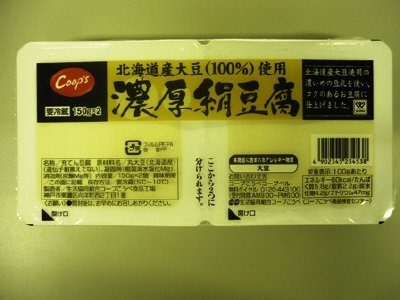 北海道産大豆（１００％）使用濃厚絹豆腐