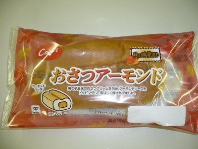 おさつアーモンド