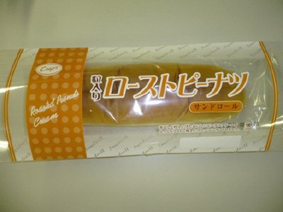 サンドロール粒入りローストピーナツ