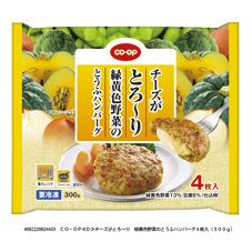 チーズがとろ～り　緑黄色野菜のとうふハンバーグ