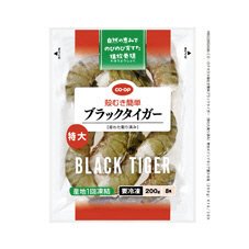 殻むき簡単ブラックタイガー（背わた取り済み）特大