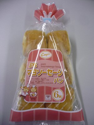 ぷちマヨソーセージパン