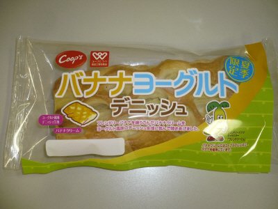 バナナヨーグルトデニッシュ