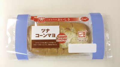 ツナコーンマヨ