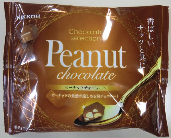 １６０ｇピーナッツチョコレート（国内製造）