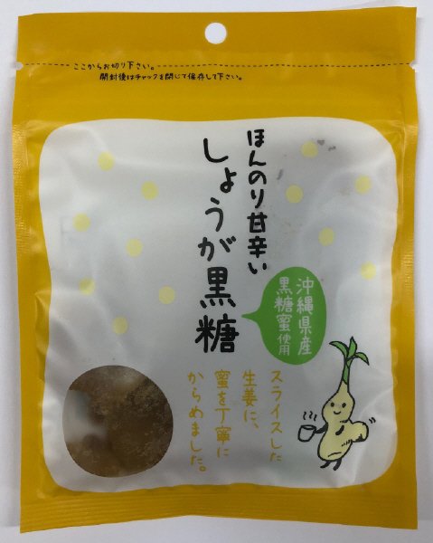 ほんのり甘辛いしょうが黒糖