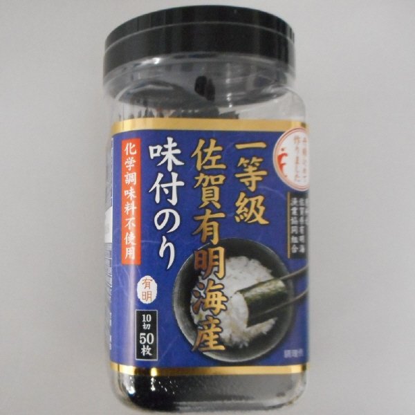 一等級佐賀県有明海産味付のり