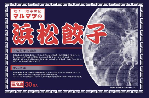 浜松餃子３０粒（ニラ・ニンニク不使用）