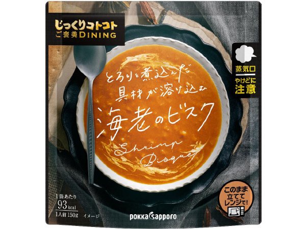 じっくりコトコトご褒美ダイニングとろりと煮込んだ具材が溶け込む海老のビスク