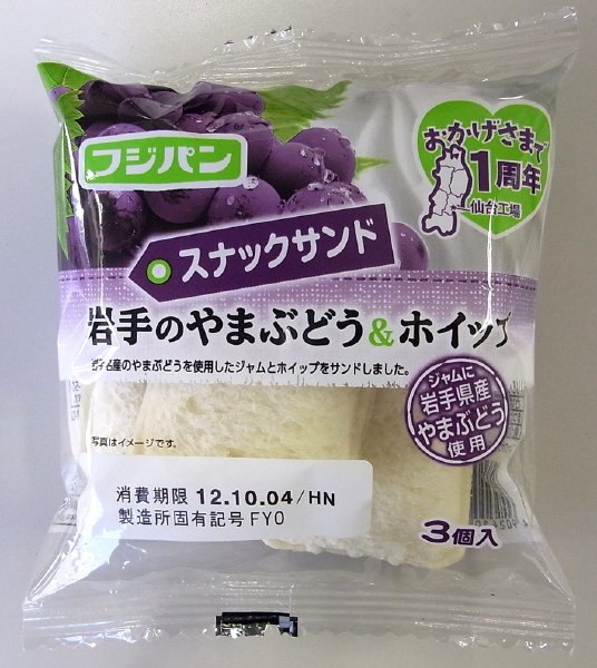 スナックサンド　岩手のやまぶどう＆ホイップ