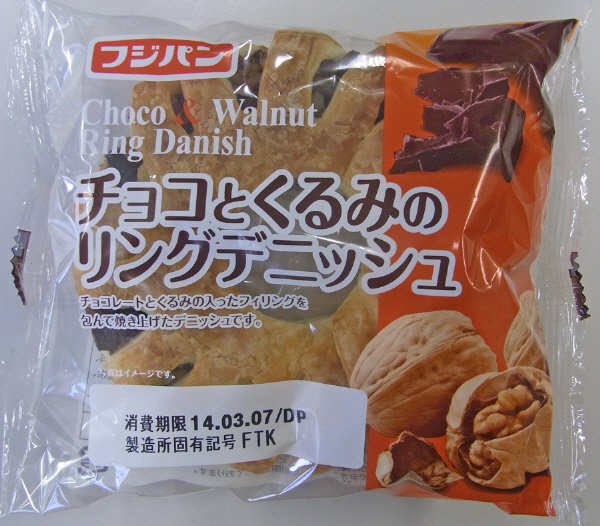 チョコとくるみのリングデニッシュ