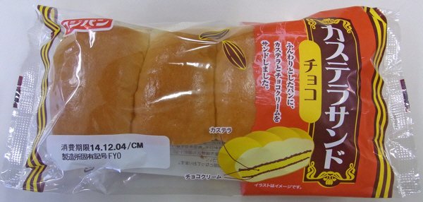 カステラサンド～チョコ～