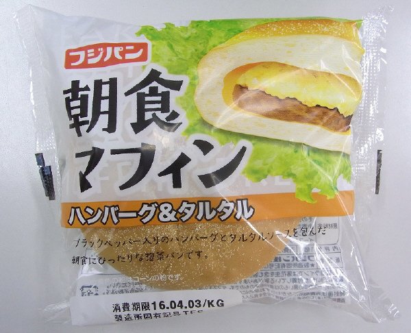 朝食マフィンハンバーグ＆タルタル
