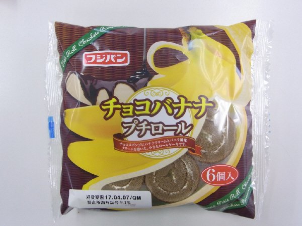 チョコバナナプチロール