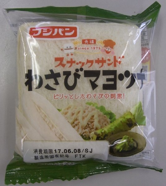 スナックサンドわさびマヨツナ