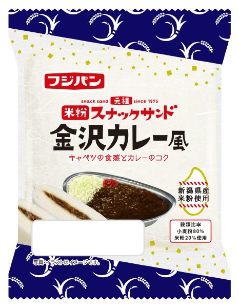米粉スナックサンド金沢カレー風