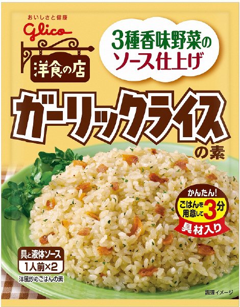 ガーリックライスの素