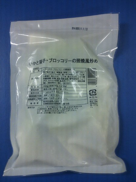 いかと茄子・ブロッコリーの照焼風炒め