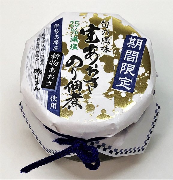 期間限定伊勢志摩産新物生あおさのり佃煮２５％減塩