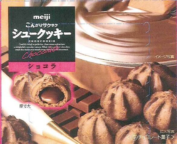 シュークッキーショコラ