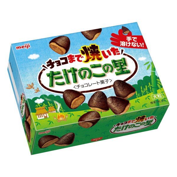 チョコまで焼いたたけのこの里