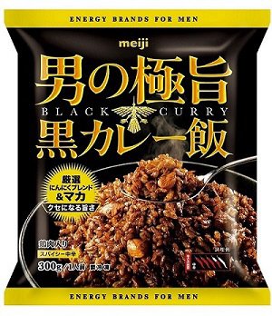 男の極旨黒カレー飯