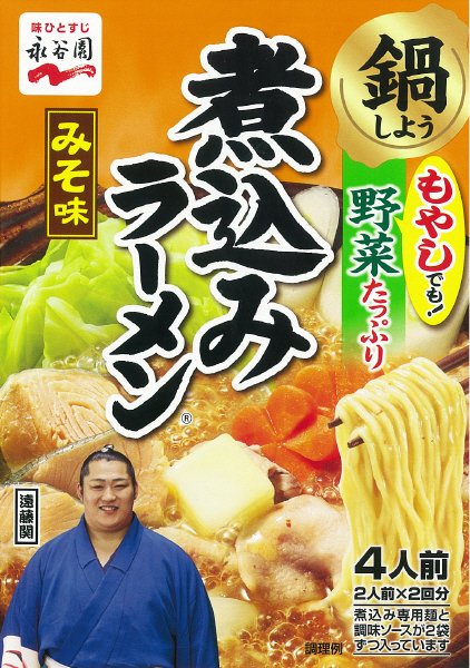 煮込みラーメン　みそ味 （H30年8月～）