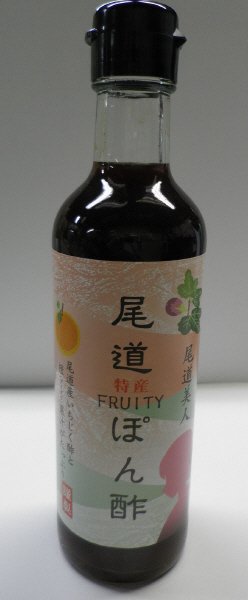 尾道ぽん酢