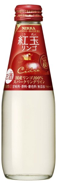 シードル紅玉リンゴ
