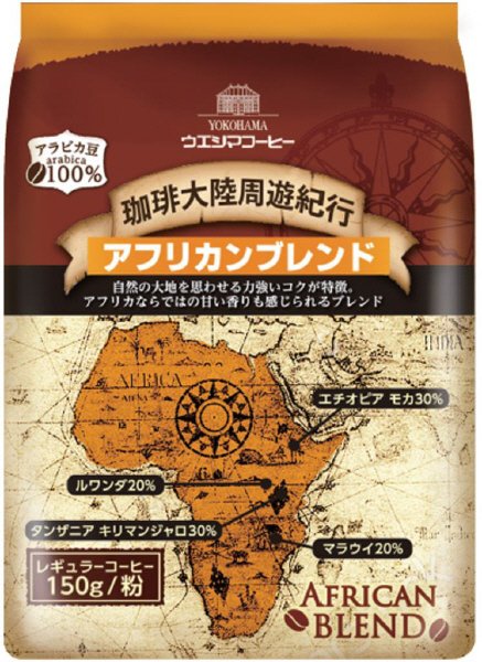 珈琲大陸周遊紀行アフリカンブレンド粉