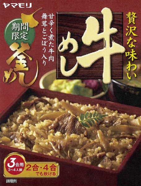 期間限定釜めしの素　牛めし