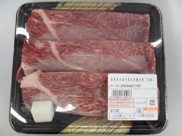 全農ミートフーズ広島／国産黒毛和牛肩すき焼き用（冷凍）