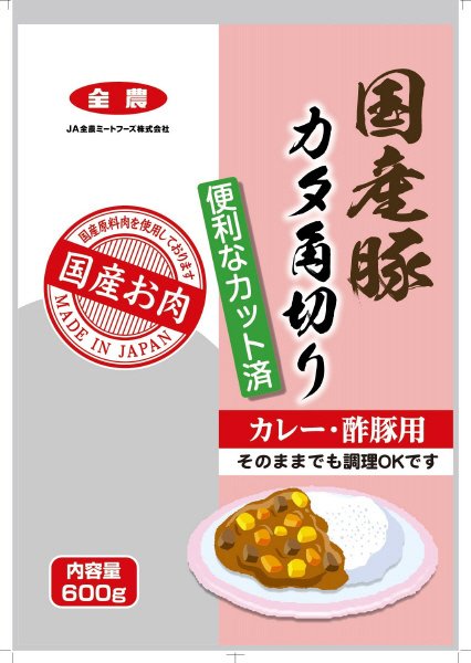 国産豚カタ角切り