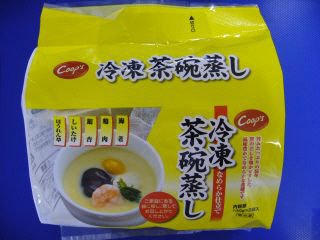冷凍茶碗蒸し