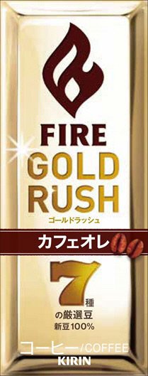 ファイア　ゴールドラッシュ　カフェオレ
