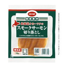 北海道オホーツクのスモークサーモン切り落とし