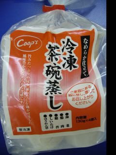 冷凍茶碗蒸し