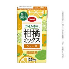 ライム香る柑橘ミックスジュース