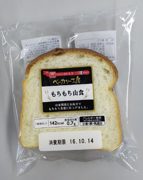 ベーカリー工房　もちもち山食