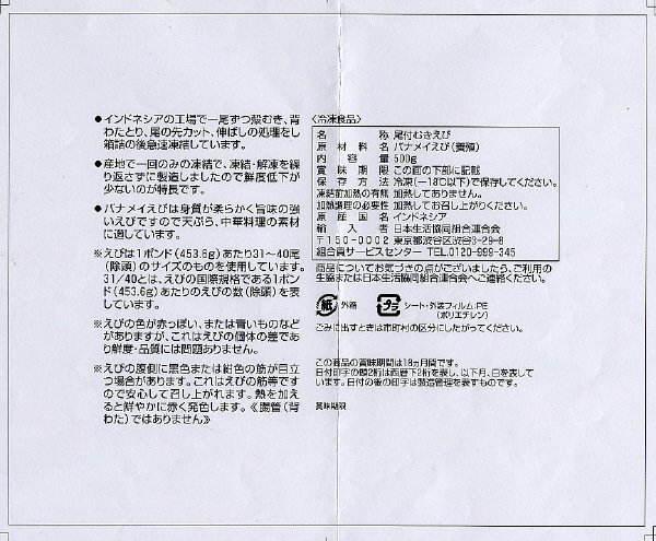 下ごしらえ済み天ぷら・フライ用えび≪バナメイえび≫箱