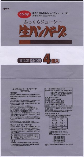 ふっくらジューシー生ハンバーグ