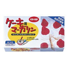 ケーキ用マーガリン（食塩不使用）