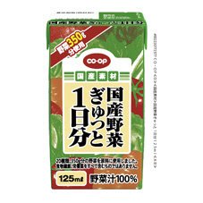 国産野菜ぎゅっと１日分