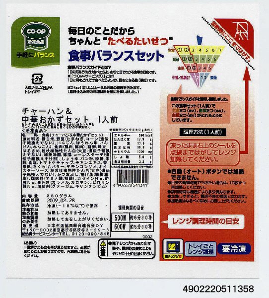 ≪健康≫チャーハン＆中華おかずセット≪共購≫