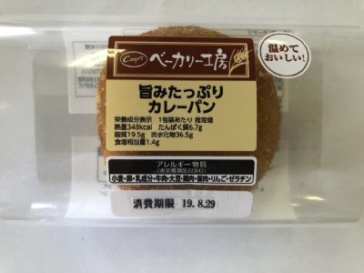 ベーカリー工房旨みたっぷりカレーパン