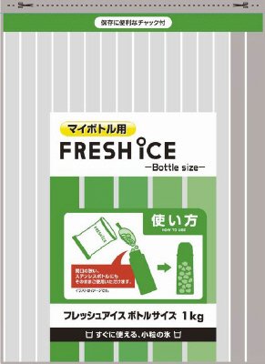 フレッシュアイスボトルサイズ